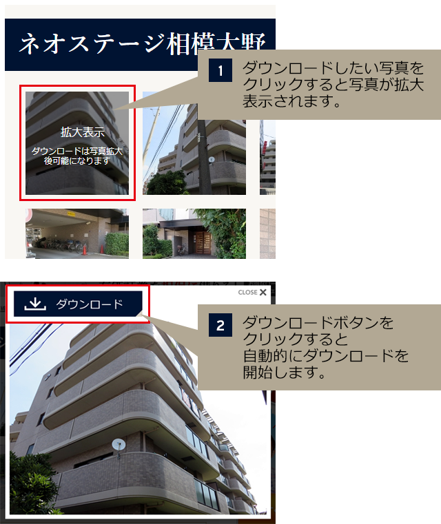 ダウンロード方法 写真をクリックしてダウンロードボタンを押すと自動的にダウンロードが開始します