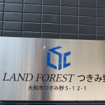 ランドフォレストつきみ野