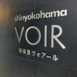 新横浜ヴォアール