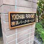 横浜パークホームズ