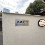 エルビラ