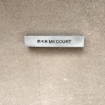 代々木MKコート