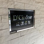 Dクラディア成瀬欅坂