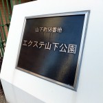 エクステ山下公園クレイドルタワー