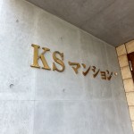 KSマンション