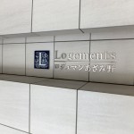 ロジュマンあざみ野