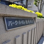 パークハイム南軽井沢