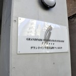 グランドパーク横浜反町フィエルテ