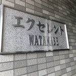 エクセレントWATANABE