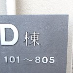 シンフォニアみはらしの家D棟