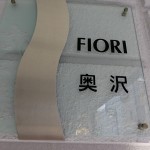 FIORI奥沢