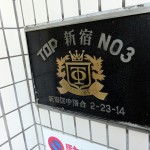 TOP新宿第3