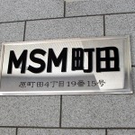 MSM町田