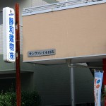 サンヴァレイ永田北