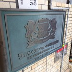 ライオンズマンション小田急相模原