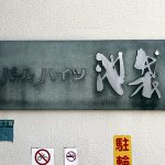 パールハイツ池袋