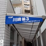 TOP川崎第3(トップ川崎第3)