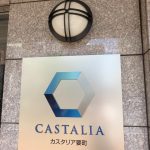 カスタリア要町