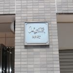 クレール本町