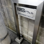 MSドウェル相模原