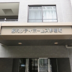 藤和シティホームズ茅場町