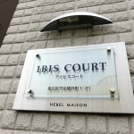 アイビスコート(IBIS COURT)