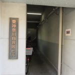 東神奈川共同ビルB棟