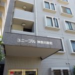 ユニーブル神奈川新町