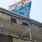 マリーナハウス横浜弐番館