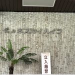 代々木スカイハイツ