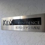 KDXレジデンス西原