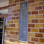 大森北パークビル