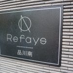 リファイズ品川南