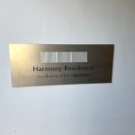 ハーモニーレジデンス新宿四谷