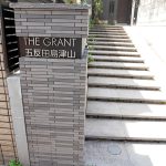 THE GRANT 五反田島津山(ザ・グラント五反田島津山)