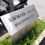 パストラルハイム面影橋