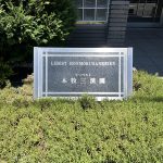 リーベスト本牧三溪園