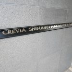 クレヴィア新宿中落合WEST