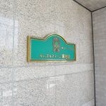 キャッスルステージ東池袋