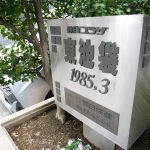 朝日プラザ東池袋