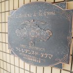 ラ・レジダンス・ド・タクマ