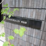 コンフォリアリヴ東池袋