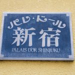 パレドール新宿