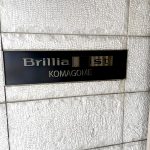 ブリリアイスト駒込