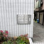 アーバンフラット西落合