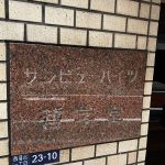 サンビューハイツ哲学堂