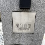 青山北町パークマンション
