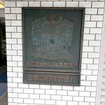 日興ロイヤルパレス西麻布