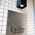 ルリオン西早稲田