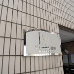 プレール早稲田